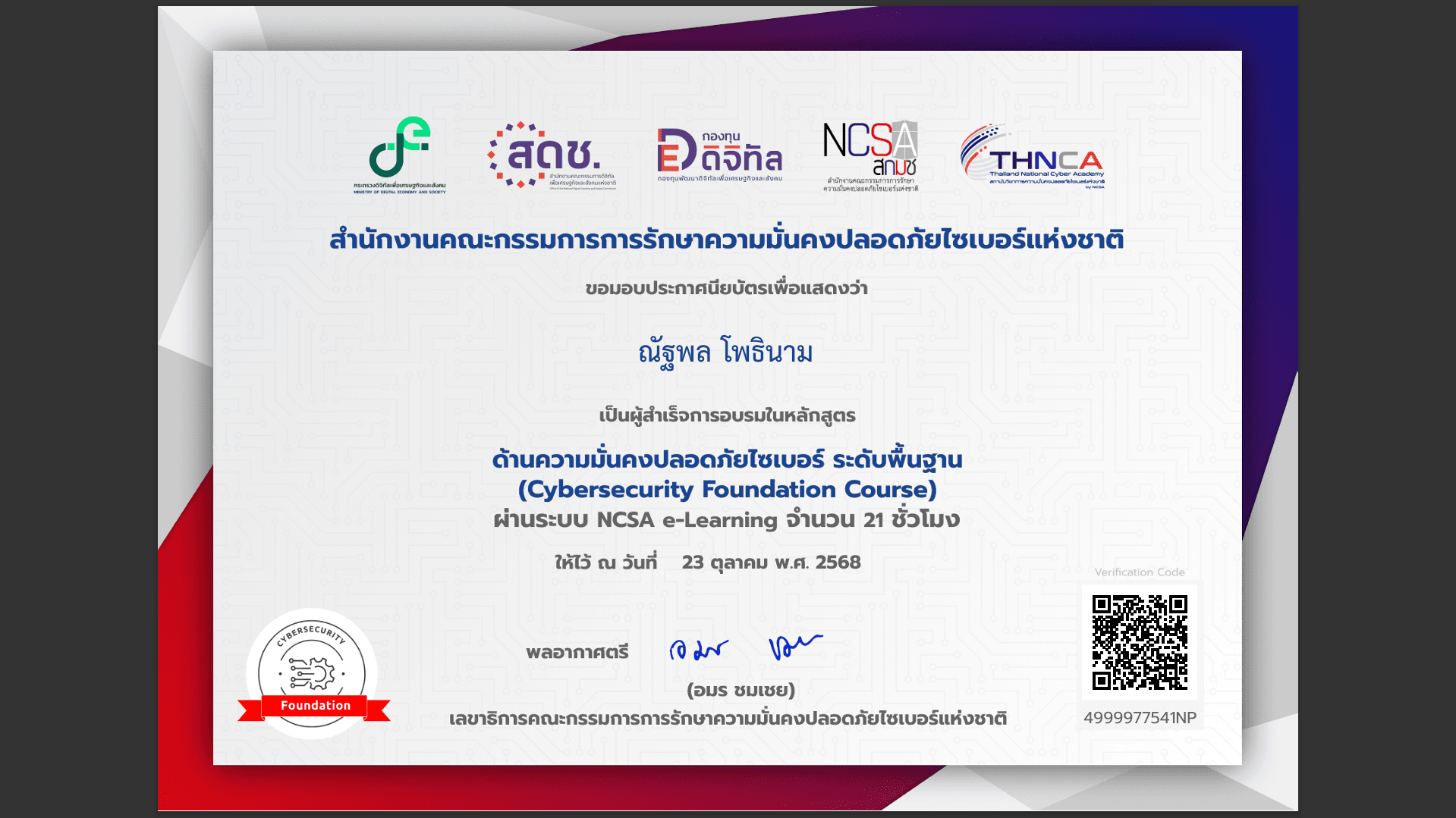 ประกาศนียบัตรหลักสูตรด้านความมั่นคงปลอดภัยไซเบอร์ระดับพื้นฐาน